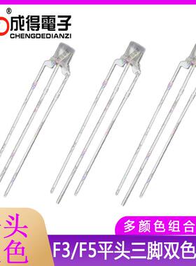 F3/WEDF5mdm平头红绿红蓝翠普绿直插双红色共绿阴共阳le三脚指示