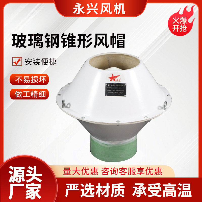 厂房屋顶通风器防倒灌防风防雨304不锈钢锥形风帽防雨伞形风帽