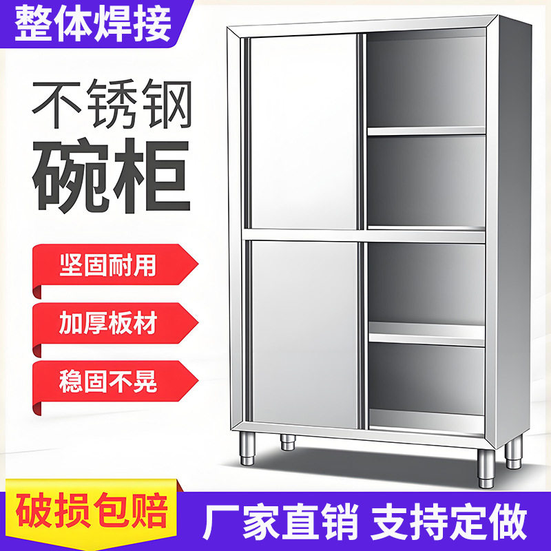 不锈钢商用四门推拉门碗柜