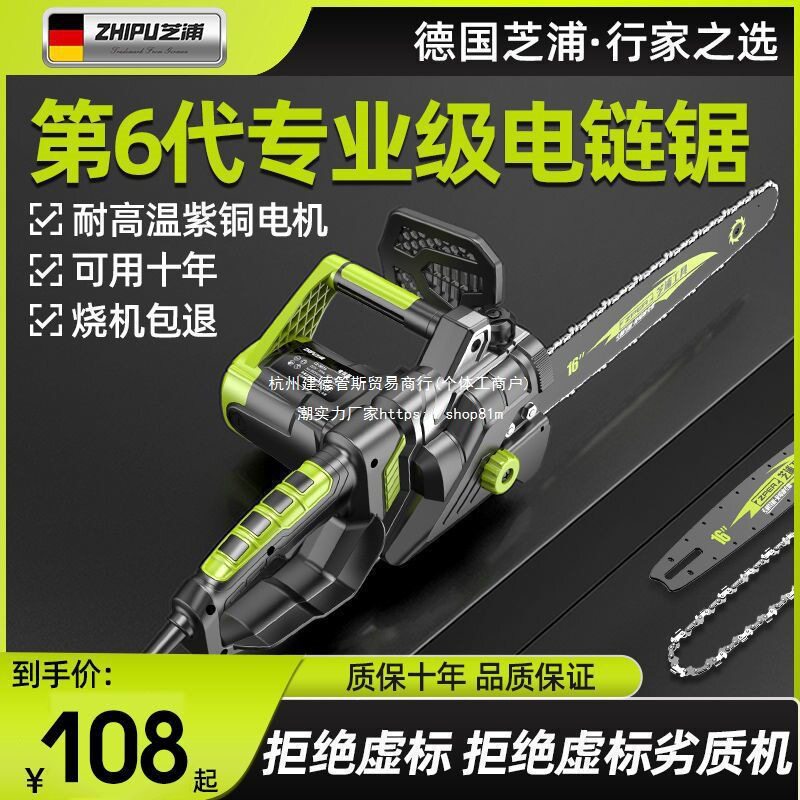 德国芝浦家用小型手持电链锯
