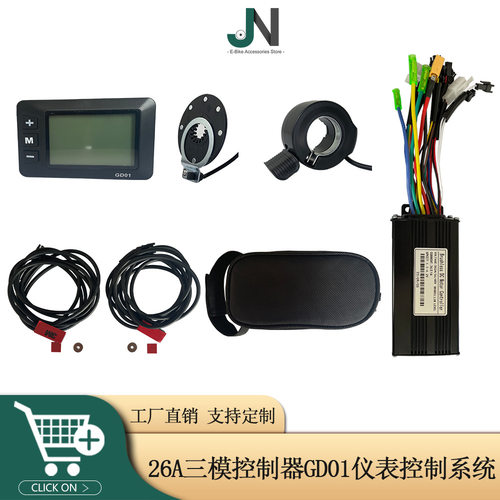 自行车锂电改装GD01三模控制器