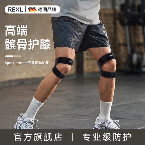 Rexl专业髌骨带护膝薄款运动