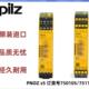现货PILZ皮兹ONDKAZS4安全继5电器701尔0424VDs575110P5s3s2