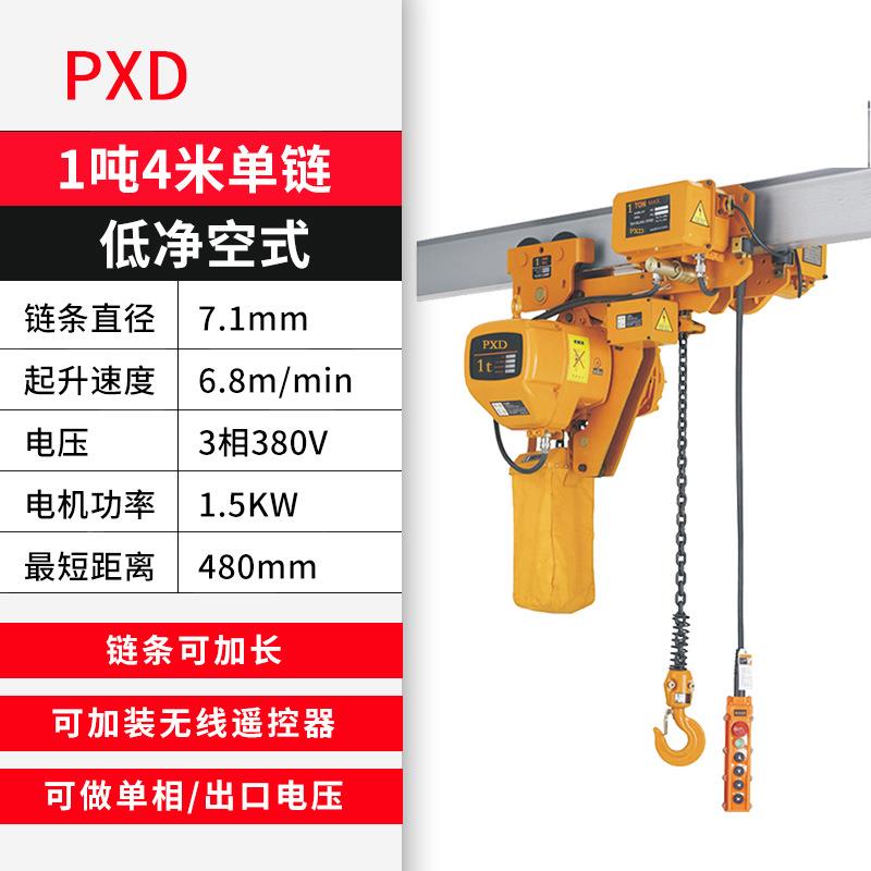 PXVYZD鬼头款T环链电动1葫吨芦380V2空电动葫芦起重吊机葫低芦