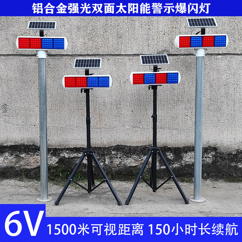 铝合金太阳能夜间爆闪路障灯