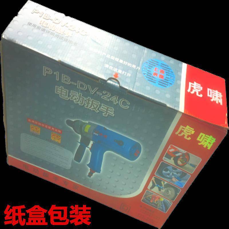 220V电动扳手电动风炮电动套筒 P1B-DV-24C冲击扳手包邮