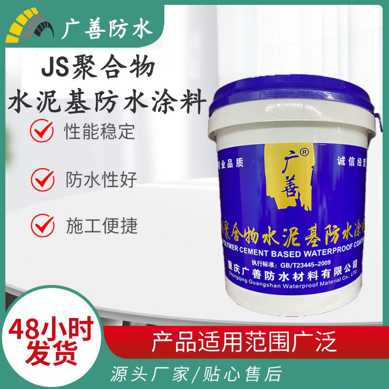 JS聚合物水泥基防水涂料人防工程