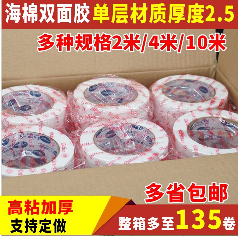 高粘加厚泡棉双面胶整箱