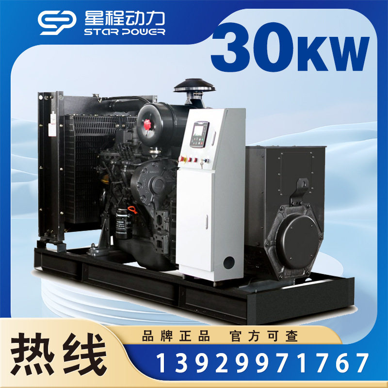 30kW上柴静音柴油发电机组