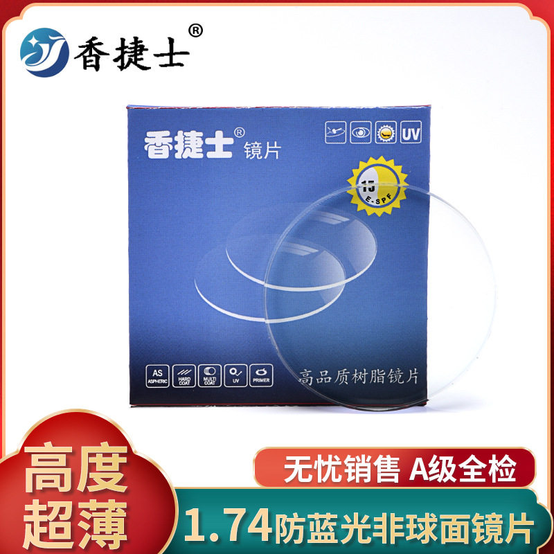 1.74防蓝光非球面超薄近视镜片