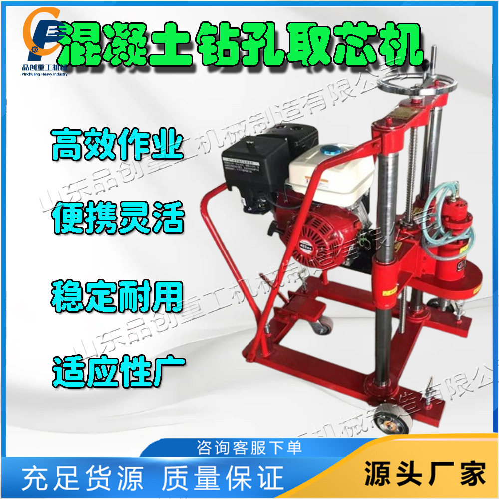 混凝土沥青路转孔取芯机