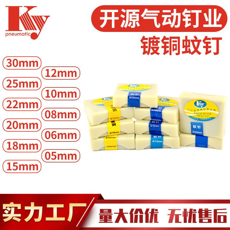 ky开源镀铜蚊钉纹钉无头直钉细钉606608不锈钢蚊钉618622625P蚊钉
