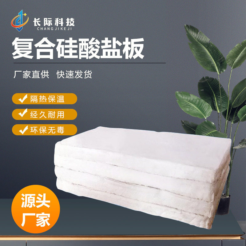 硅酸盐复合保温板防火隔热耐温