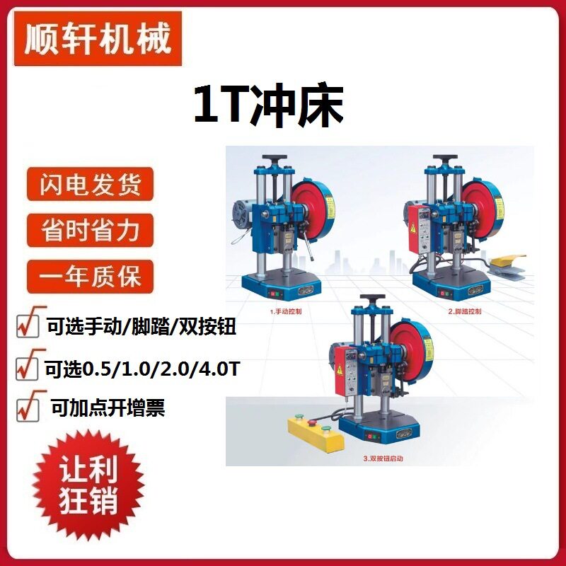 电动台式冲床JB04-1T压力机桌小冲孔机脚踏加硬整套打孔普通冲床