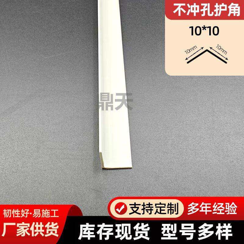 PVC压边收角条型直角护角条7字修边条边角收阳口条边无品牌/护墙L
