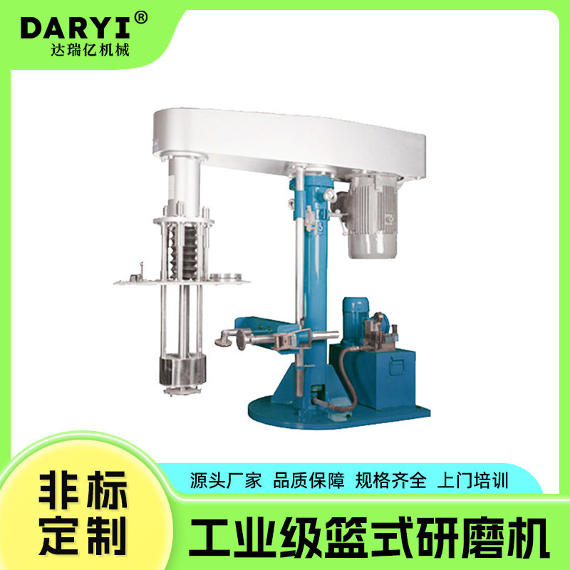涂料油漆油墨篮式分散研磨机