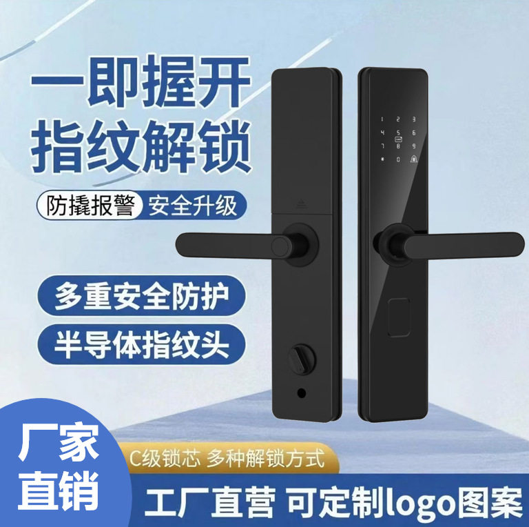 轻奢智能指纹密码锁一握即开