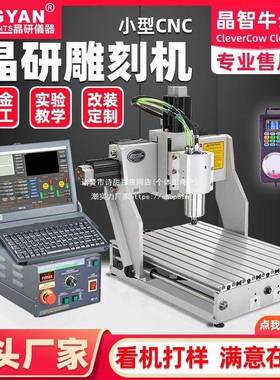 晶87073木研桌面cnc数控雕机小型全自动刻工广告亚克力印章金属精