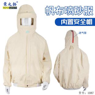 荣之拓帆布打磨喷劳防护喷砂服喷砂帽连PVG式喷砂衣体工作防漆护