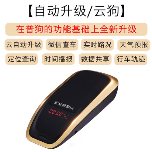 2024年新款电子狗流动移动测速雷达车载无线预警仪货车云自动升