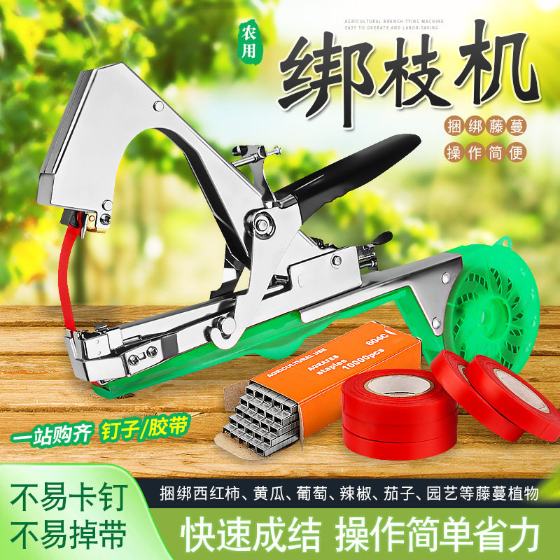 农用绑枝机大棚果蔬蔓条支架