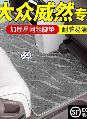 202大众威然vilo座ra务n专用全NRW5包围汽车脚垫中排地毯7商车改