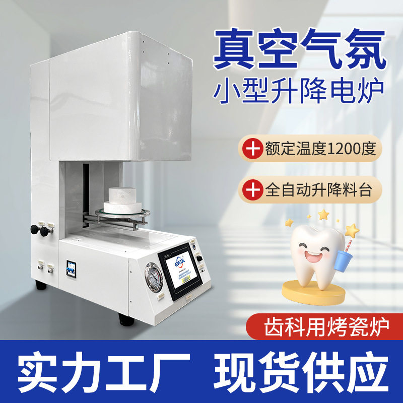 1200度真空钟罩电炉智能温控
