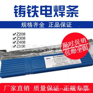 斯米克Z30纯镍铸铁电焊8条30电8Z生铁焊条508上海Z308焊条3.2mm