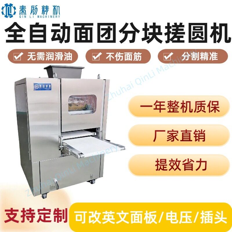 全自动面团分切机加滚圆机一体精准分割面包胚汉堡热狗胚制作