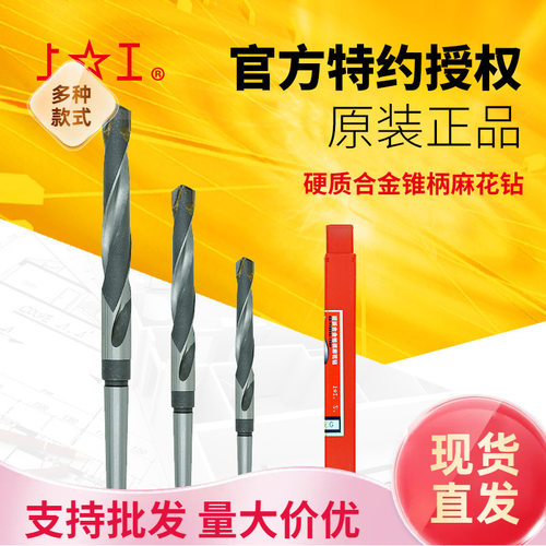 上工镶硬质合金锥柄麻花钻合金锥钻头12-30mm钨钢钻1314mmK30