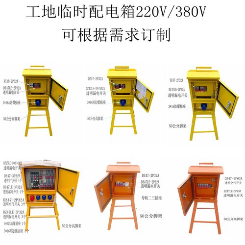 建筑工地一级二级三级临时配电箱三级配电箱工地建筑箱移动室外手