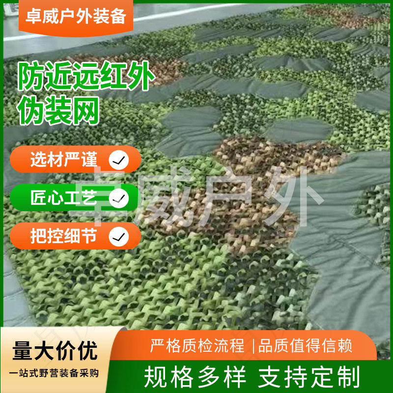 丛林防多波段伪装网防雷达防红外隐蔽伪装网新型训练网