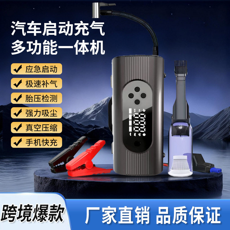 车载应急启动电源气泵一体强启