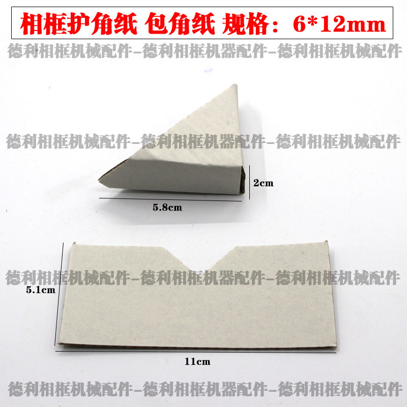 十字绣相框包角覆膜纸11*20mm