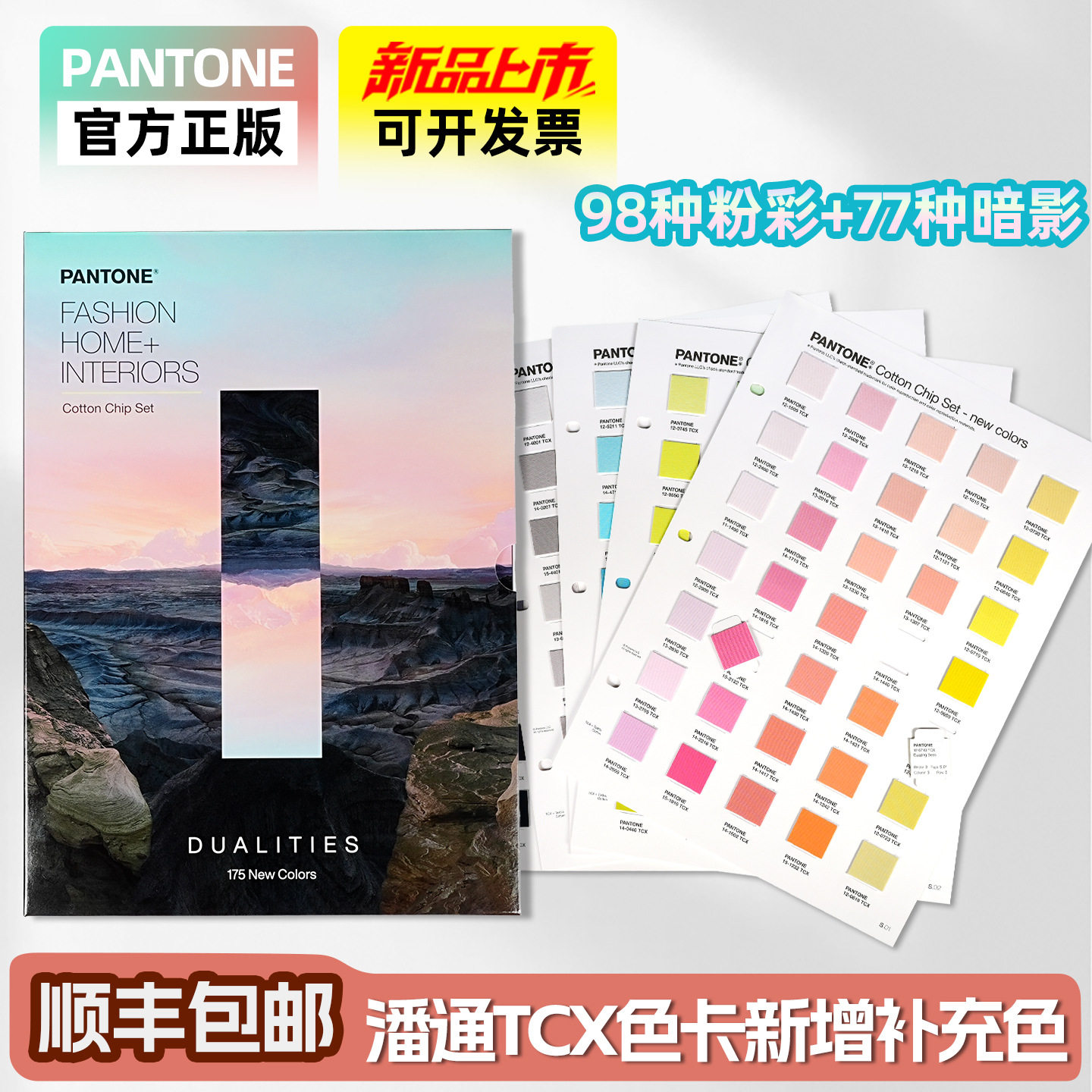 2024新版PANTONE TCX色卡补充版本 FHIC410C 2.5*2.5cm