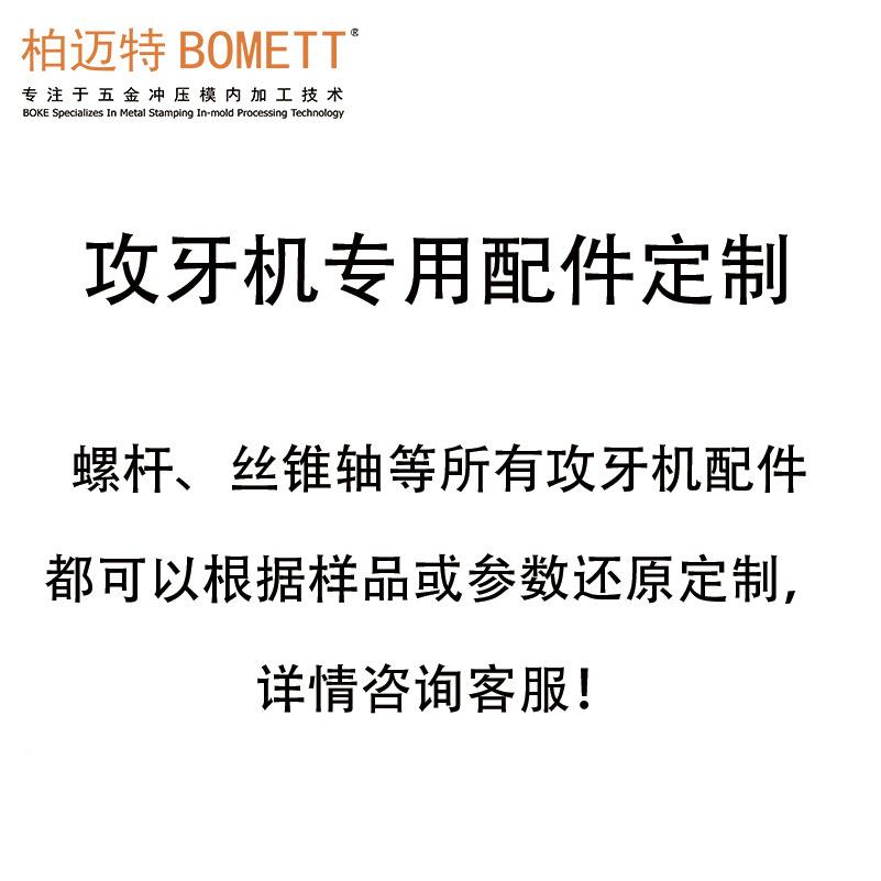 攻牙机丝锥轴柏迈特EXP通用快头维修冲压模内牙拆机攻专用夹配件