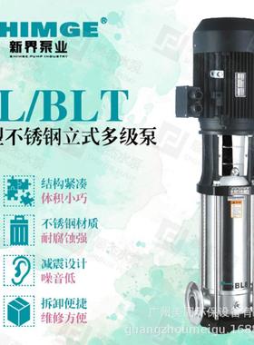 23新界水泵高压泵BLT4EHS/8/12/增16/0/2系列不锈钢多级泵工地用
