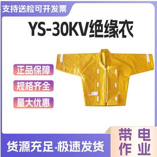 k03 DLI04压树脂绝缘衣30v带电作业缘绝服 YS高124