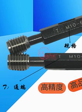 哈量螺纹塞规通规牙规M0M62M64M465M668X6X5.5XX止3X2X1.5166X16H