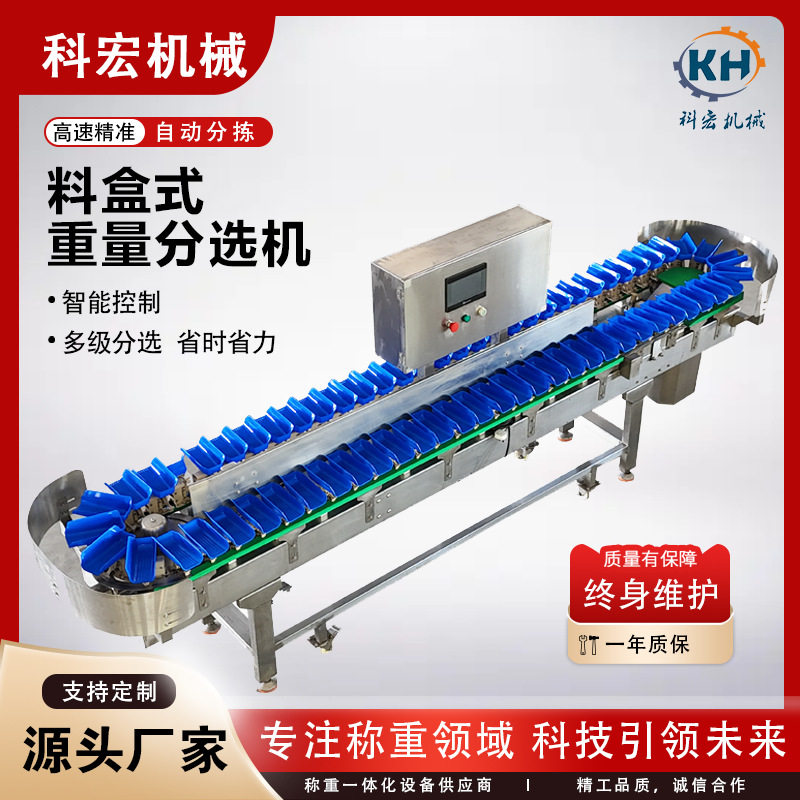 椰皇水果料盒式重量分许机 整鸡整鸭海鲜重量分选机