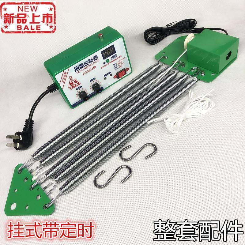 上下摇动电子摇摇篮器体式电一动篮控制器摇VL摆器电摇器升级版