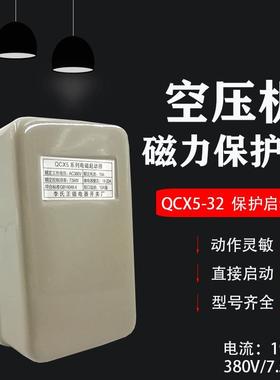 380空机配件全开关4大7.5KW磁力启动器压电机VTLA自动电磁控制总