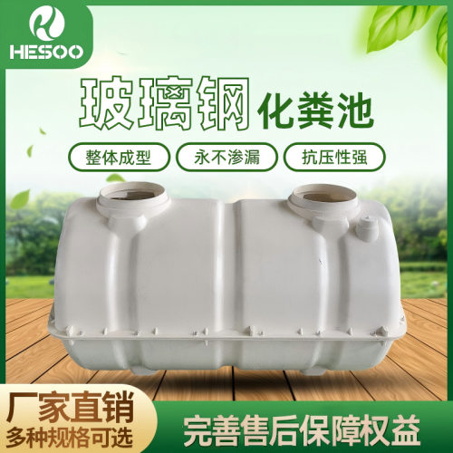 玻璃钢化粪池家用新农村三格厕所污水化粪池罐立方隔油成品加厚桶