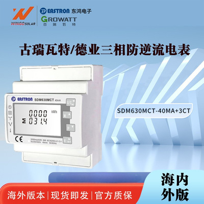 三相多功能防逆流电表SDM630MCT