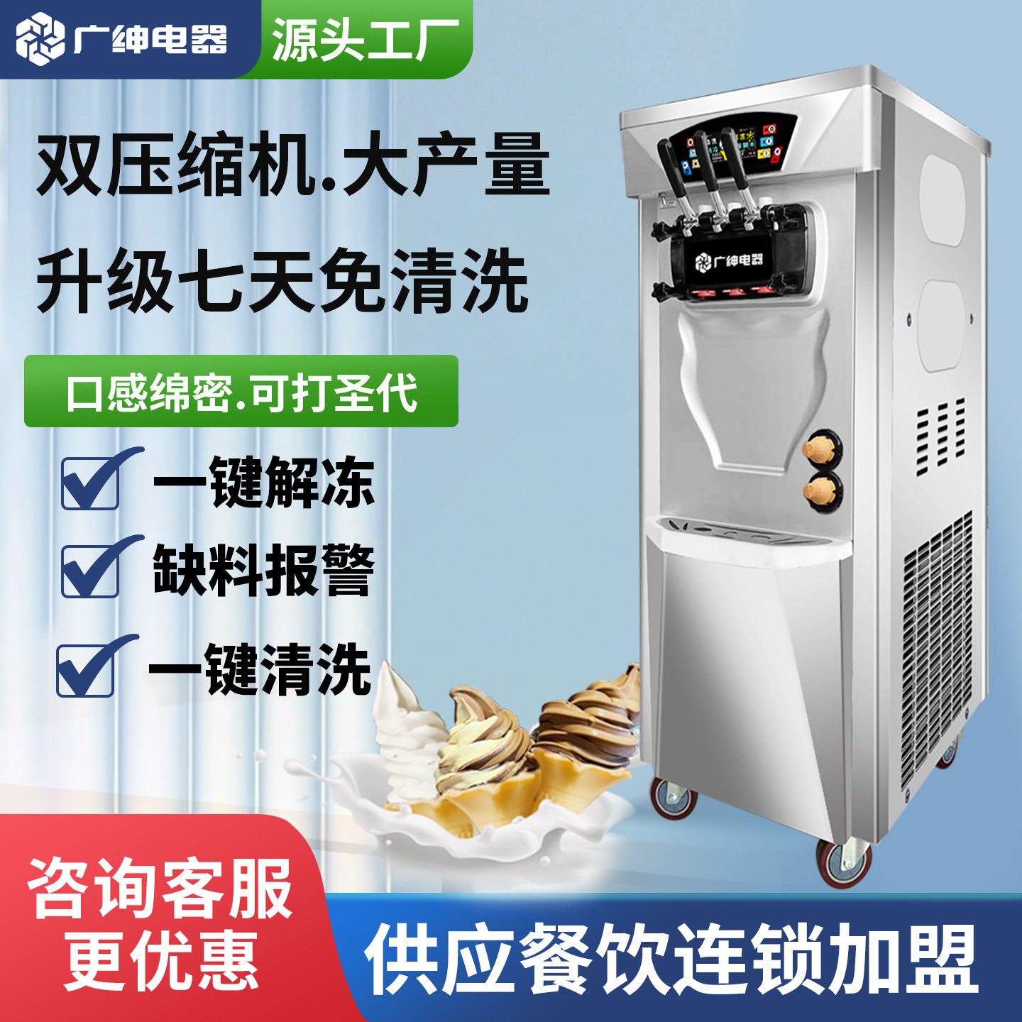 广绅电器商用全自动软冰激凌机