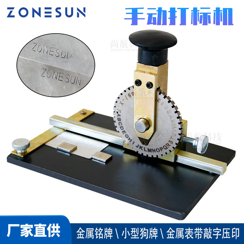尚航 小型狗牌铭牌手动冲压打标机 金属标牌手压敲字压纹凹字打码