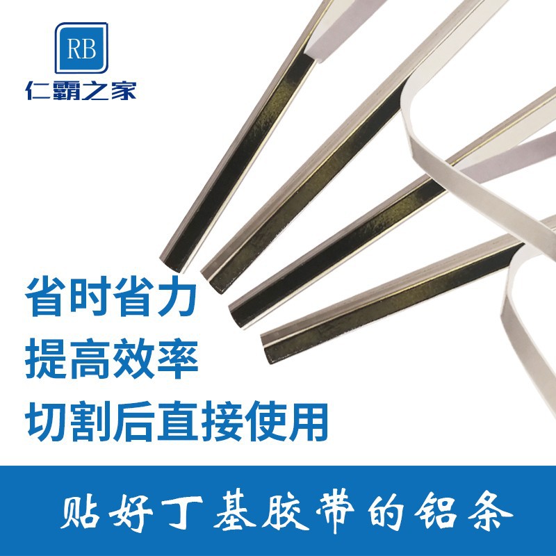 仁霸中空玻璃铝条铝合金门窗双层玻璃软隔条带丁基胶隔条五金建材