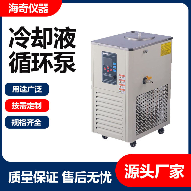 低温冷却液循环泵 循环冷却水系统 实验室高低温恒温槽制冷循环机
