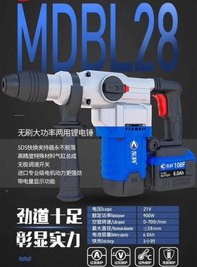 东科BL28无大tb-60283功率锤锂两用电镐充电重型电锤多功能刷便携