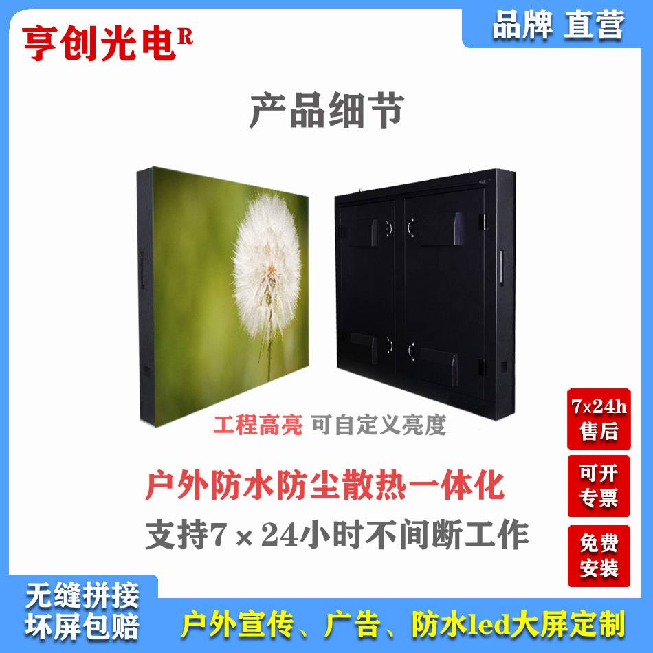 亨创室内户外P2P3P4全彩报告展厅会议酒店舞台直播led屏幕显示屏